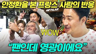 [#국경없는포차] FC 메스 뛰던 테리우스 안정환을 기억하는 프랑스 축구 팬의 셀카 요청📸 현역시절 24시간 언제 어디서든 함께 했던 동생과 13년 만에 재회한 안정환 | #디글