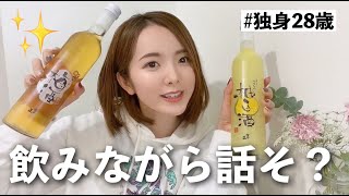 【今年も孤独】クリスマスも正月も予定がない！ってことで飲むわ【酒が旨い】