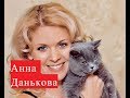 Данькова Анна. Биография