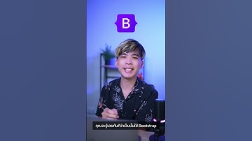 เหตุผลที่เลือก Tailwind css มากกว่า Bootstrap