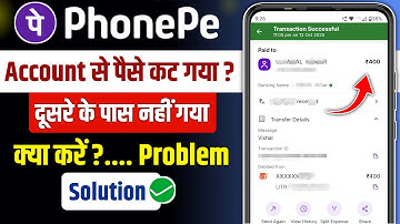 Phonepe amount debited but not credited | phonepe amount credited but not received in hindi |