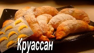 КРУАССАНЫ#Croissant#Домашние французские круассаны с начинкой КРУАССАНЫ#Croissant#Домашние французские круассаны с начинкой
