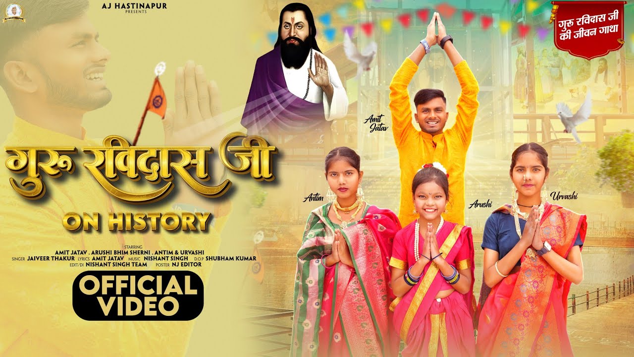 गुरु रविदास जी On History (Official Video) ! गुरु रविदास महाराज जी की जीवन गाथा !Amit Jatav
