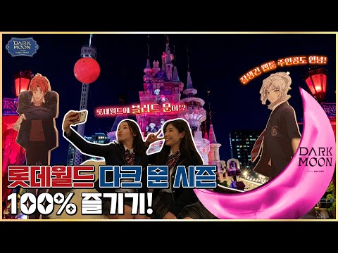 웹툰 속으로 <strong>퐁당</strong>❕ 롯데월드 가을 시즌 이 영상으로 정복❗