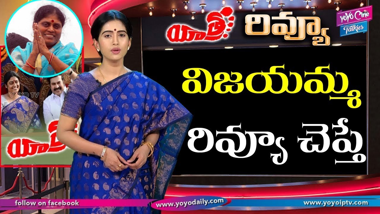 Yatra Movie Review And Rating in Vijayamma Getup | YSR Biopic Movie Review | YOYO Cine Talkies