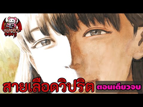 เล่ามังงะ Blood on the Tracksสายเลือดวิปริต ตอนเดียวจบ ความสัมพันธ์ต้องห้ามระหว่างแม่กับลูกชาย!
