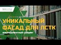 ЛСТК КРЫМ. Знакомство с офисом в Ялте.