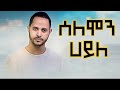 Solomon Haile Best Tigrigna Music Collection Tigrigna Music Nonstop 2026 Solomon Haile Best Tigrigna Music Collection Tigrigna Music Nonstop 2026