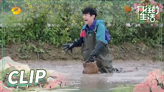 [CLIP EP9] He Jiong catches loaches丨Back to Field S5