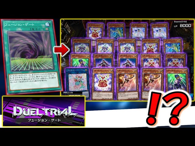 フュージョンゲートフェス完全対応】大量の融合素材で融合召喚！ 幻奏