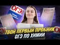 Первый пробник ОГЭ по химии | Определи свой уровень | Умскул