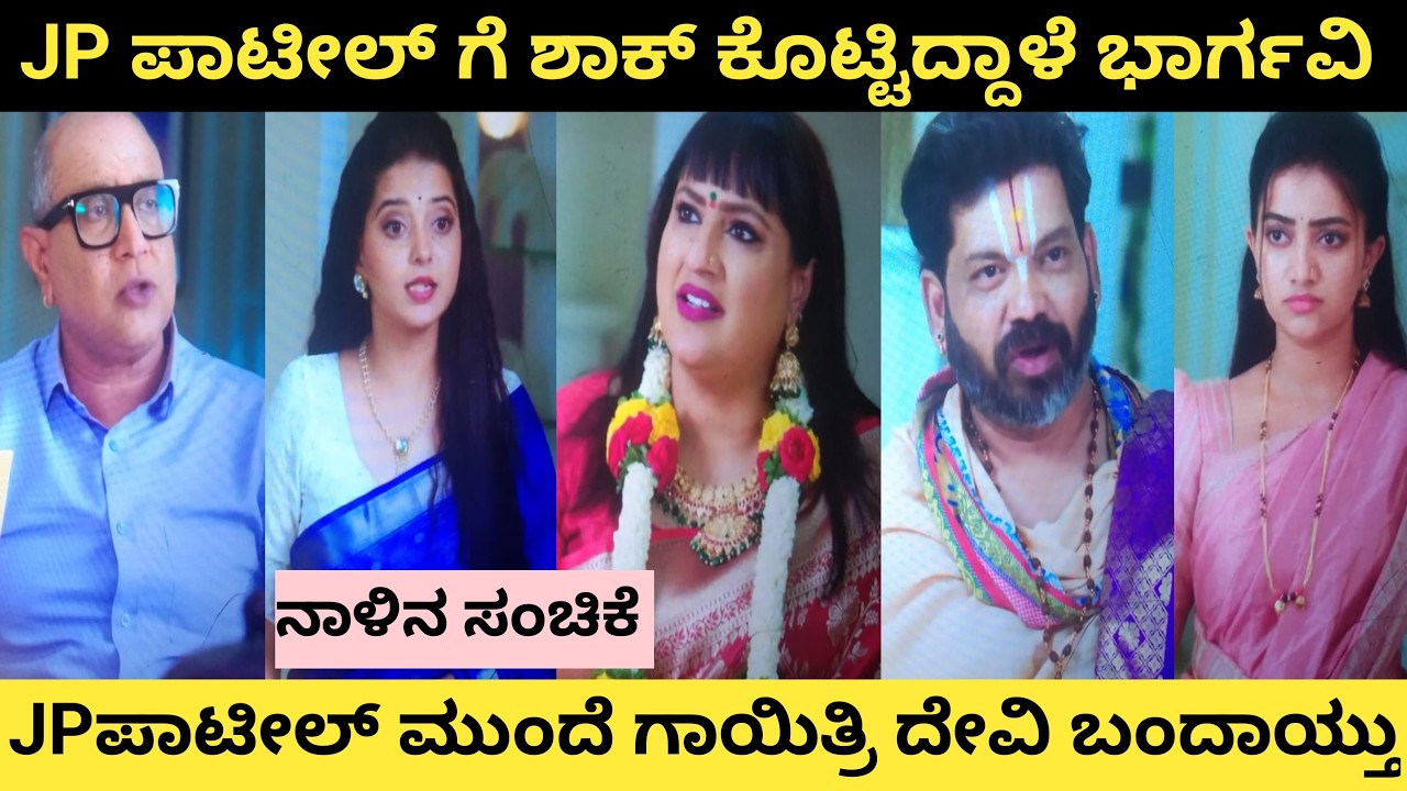 JP ಪಾಟೀಲ್ ವಿರುದ್ಧ ತಿರುಗಿಬಿದ್ದಿದ್ದಾಳೆ ಭಾರ್ಗವಿ..! ಭಾರ್ಗವಿ ಕಾಣೆಯಾಗಿರುವುದಕ್ಕೆ ಕಾರಣ ಏನು ಅಂತಾ ಗೊತ್ತಾಗಿದೆ..