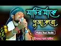       makra baul studio  dipankar das baul gaan