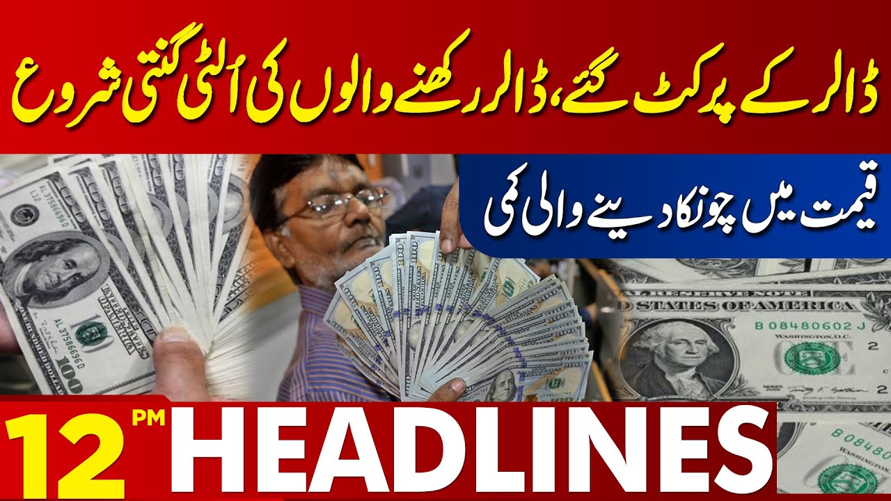 Dollar Price Update New Dollar Rate Dollar Today Lahore News Dollar Price Update New Dollar Rate Dollar Today Lahore News