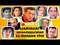 Шайтанат сериалидагилар 23 йилда канчалик узгарди