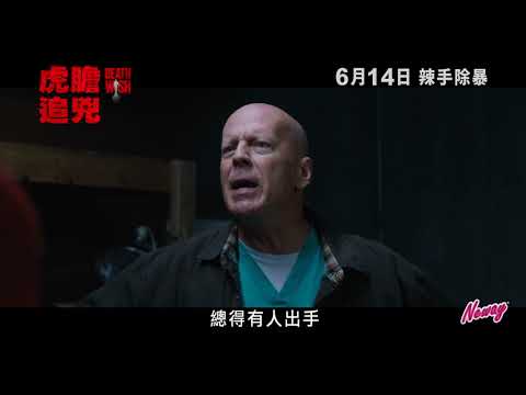 Neway滿場飛 -- 虎膽追兇