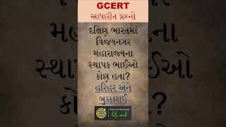 GK-205 Short | general knowledge | #generalawareness #gk #gkfacts | #gpscexam #gsssb_exam #gpssb