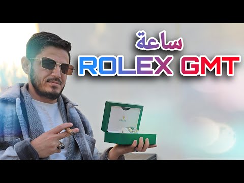 اشتريت اغلى ساعة رولكس في العالم    رولكس  