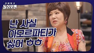 Kim Yeonja, You sang so excitedly... [Take off your shoes and Dolsing4men |220125 SBS]