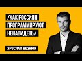 Как разжигают ненависть российские пропагандисты