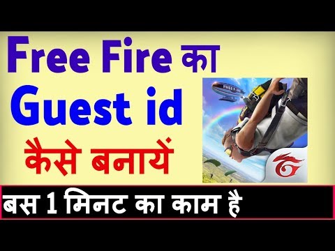 Free Fire ka guest account kaise banaye ? how to create free fire guest account