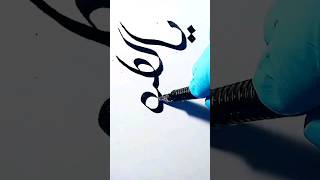 arabic urdu english easy calligraphy handwriting sorts yoytubeshorts viral trending