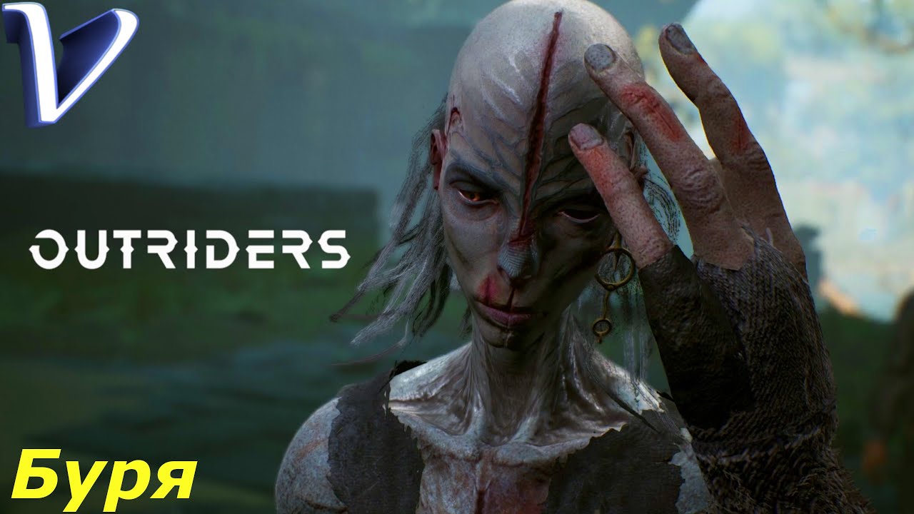 БУРЯ ➤ OUTRIDERS 2K | 1440p ➤ Прохождение #26