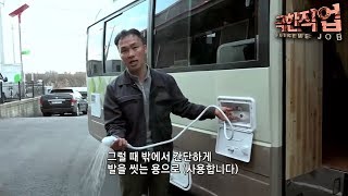 극한직업  Extreme JOB_나만의 공간 개조 버스 캠핑카와 컨테이너하우스_#001