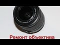 Ремонт Объектива Canon EF-S 18-55 IS II - обзор запчастей из Китая