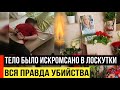 Тело искромсано в лоскуты: ВСЯ ПРАВДА о зверском убийстве девушки – врача в Оренбурге.