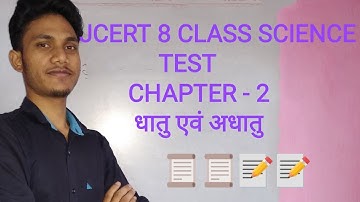 Jcert 8 class science test chapter - 2 by hds tutorial