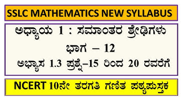 SSLC MATHEMATICS CHAPTER:1 Arithmetic Progressionsons part 12