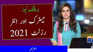 Matric & inter result annouce all boards | abbotabad swat malakand and other boards annouce today