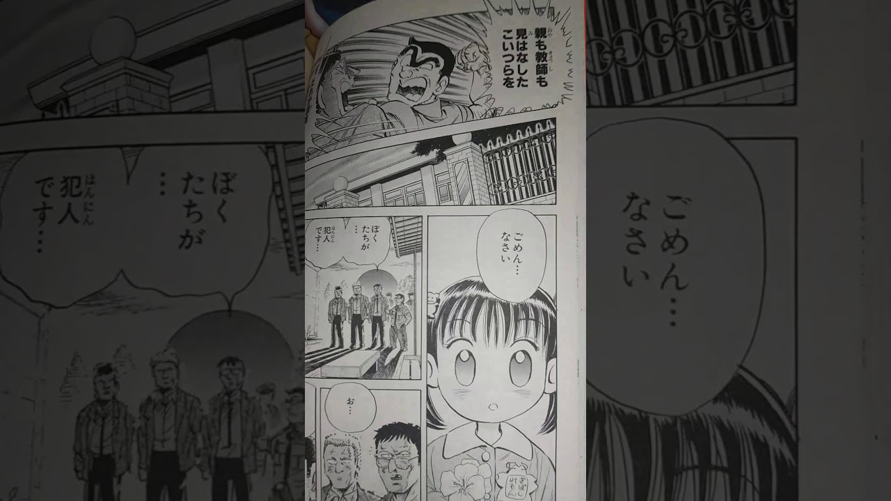めちゃくちゃかっこいい両さんとかわいそうな檸檬 こちら葛飾区亀有公園前派出所 123巻収録 檸檬が泣いた日 Youtube めちゃくちゃかっこいい両さんとかわいそうな檸檬 こちら葛飾区亀有公園前派出所 123巻収録 檸檬が泣いた日 Youtube