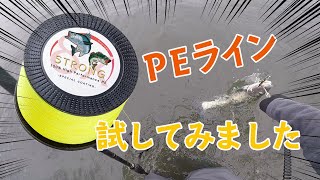 【モニター】「PEライン ストロング8X」（オルルド釣具）qb200032