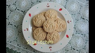 How to make Chinese Almomd Cookies (杏仁餅)