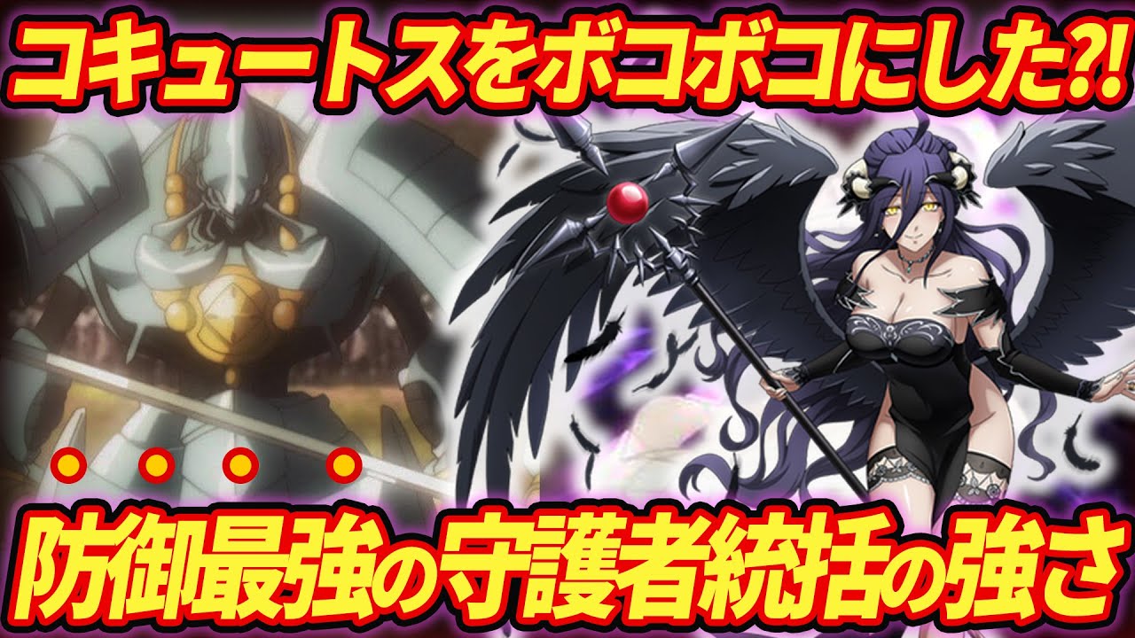 Overlord] Right arm crushed?! A thorough explanation of the