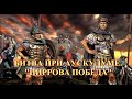 Битва при Аускулуме.  "Пиррова победа"