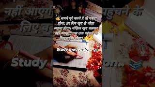 study motivational video ✨✨#bpsc#preparation #motivation #study