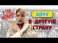 Уехать из Польши в другую страну. Что нужно срочно сделать перед выездом! И не быть должным!