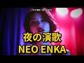 夜が深まる|「古いレコードのように」星野瑠璃 &amp; Friendsが奏でる名曲10選