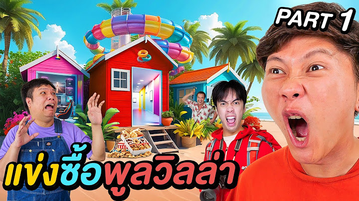 10 ชั่วโมง แข่งซื้อพูลวิลล่า !! ( Primkung x กายหงิด x F Pongpitak ) | EP.1