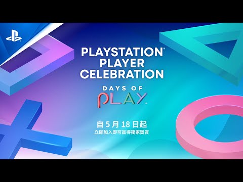 Days of Play 2021 | PlayStation Player Celebration