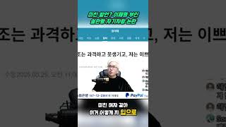 김문수부인 이쁘고 부드러워 #김문수 #이준석 #이재명 #한동훈 #국민의힘 #송영길 #홍준표 #내란종식 #윤석열 #조기대선