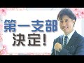【夢の扉】全国展開の最初の舞台が決定しました