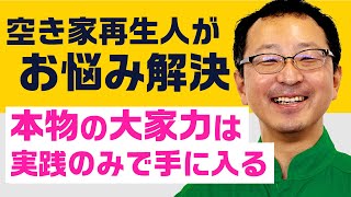 結婚資金を全て不動産投資に、26歳女性が初めて買った物件とは？