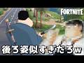後姿がクッキングパパすぎるスキンがコチラwww【Fortnite：フォートナイト】