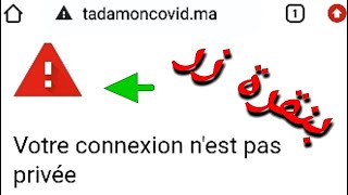 حل نهائي لمشكلة votre connexion n'est pas privé ? ?