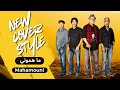 Nass El Ghiwane Mahamouni New Soul Fusion Cover ناس الغيوان مهموني 