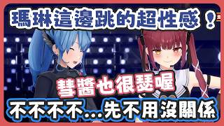 醞釀暗示超久的SUI瑪琳原創曲終於公開了 ! 瑪琳練了10小時、彗醬只花3小時就記住了的歌就是這首原創曲 ! 【星街すいせい/宝鐘マリン 】